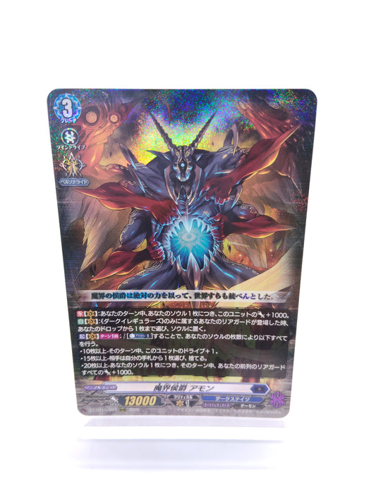 魔界侯爵 アモン（RRR）
