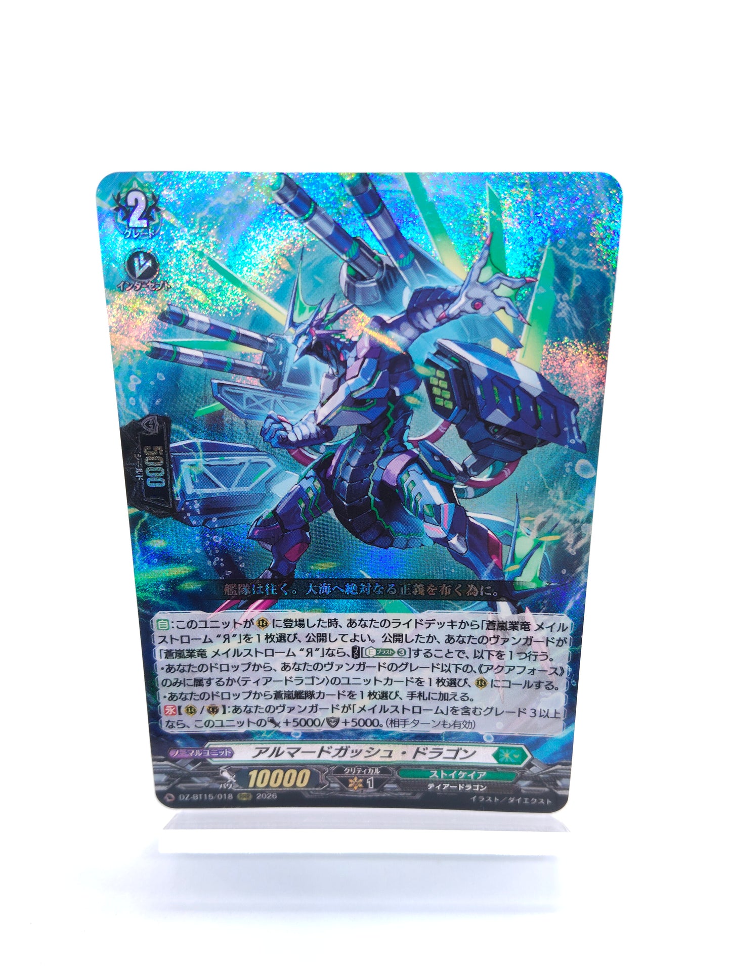 アルマードガッシュ・ドラゴン（RRR）