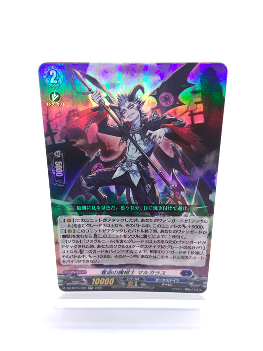 奪命の魔槍士 マルガラス（RR）