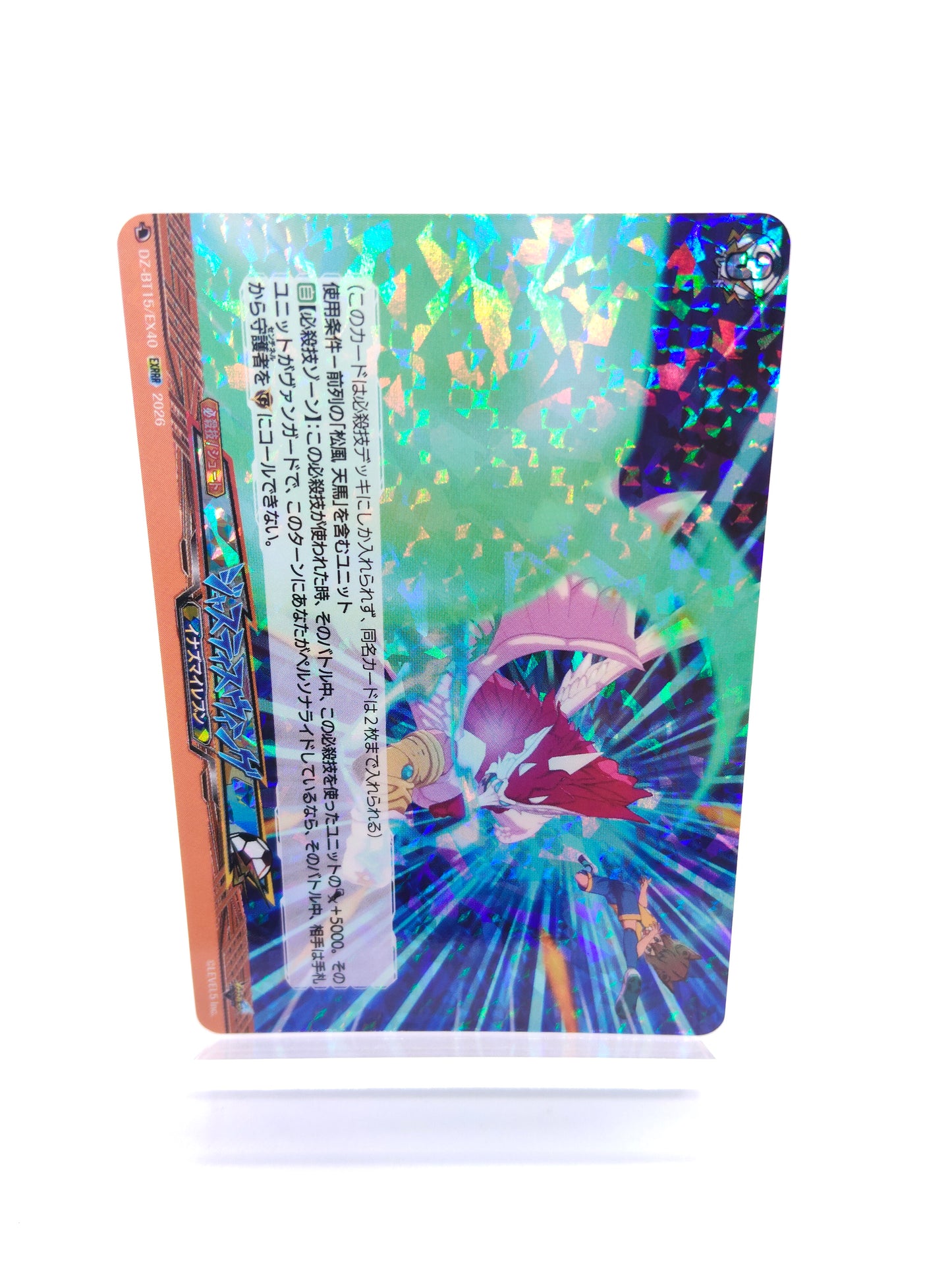 ジャスティスウィング（EXRRR）