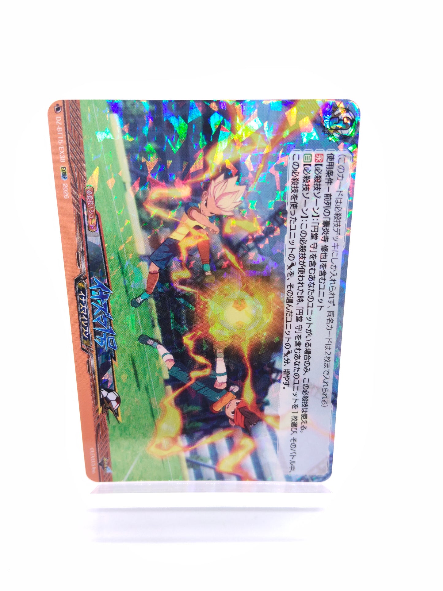 イナズマ1号（EXRRR）