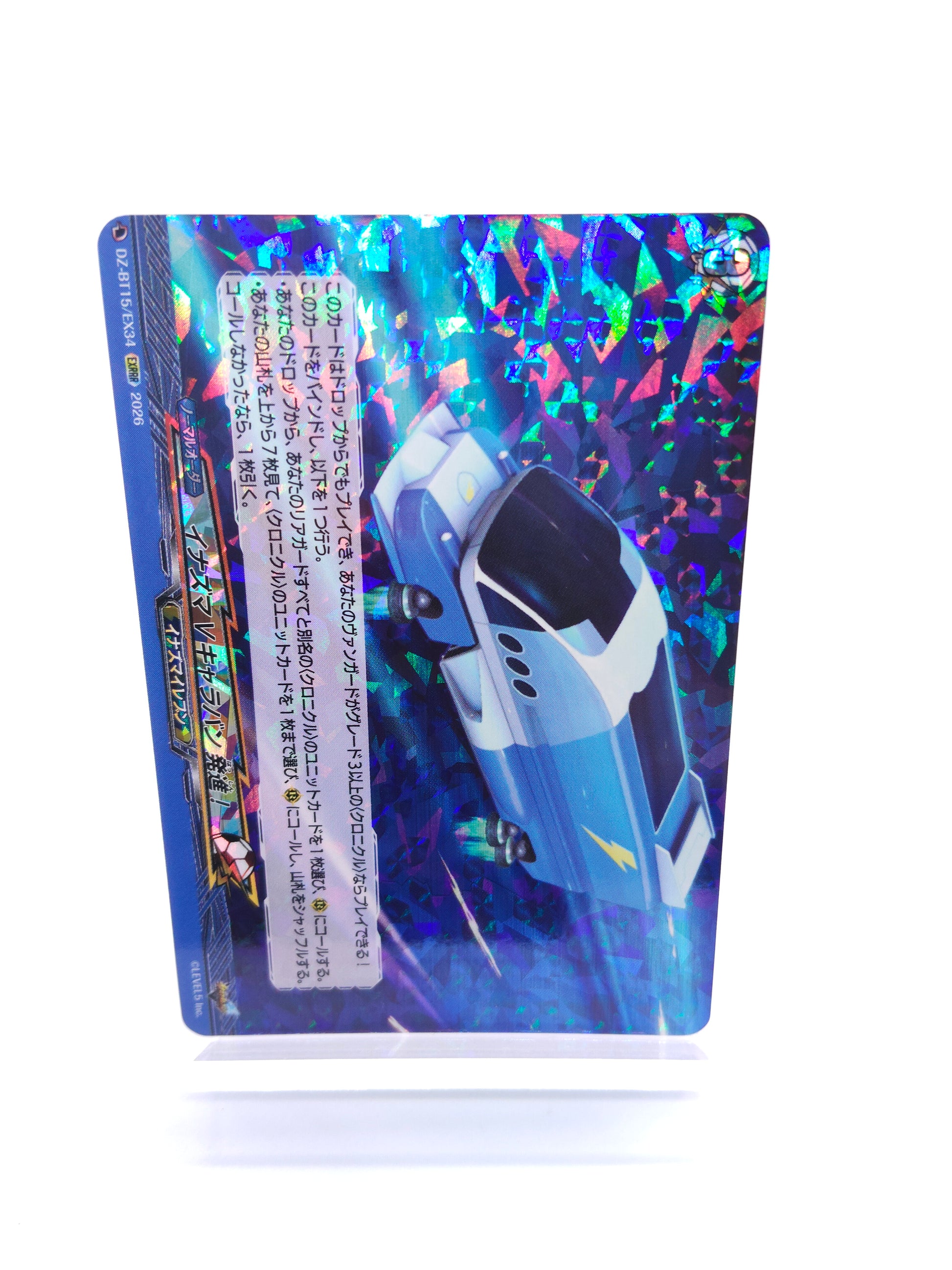 イナズマVキャラバン 発進！（EXRRR）