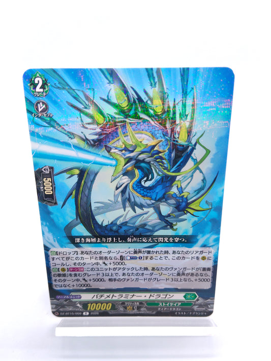 バチメトラミナー・ドラゴン（R）