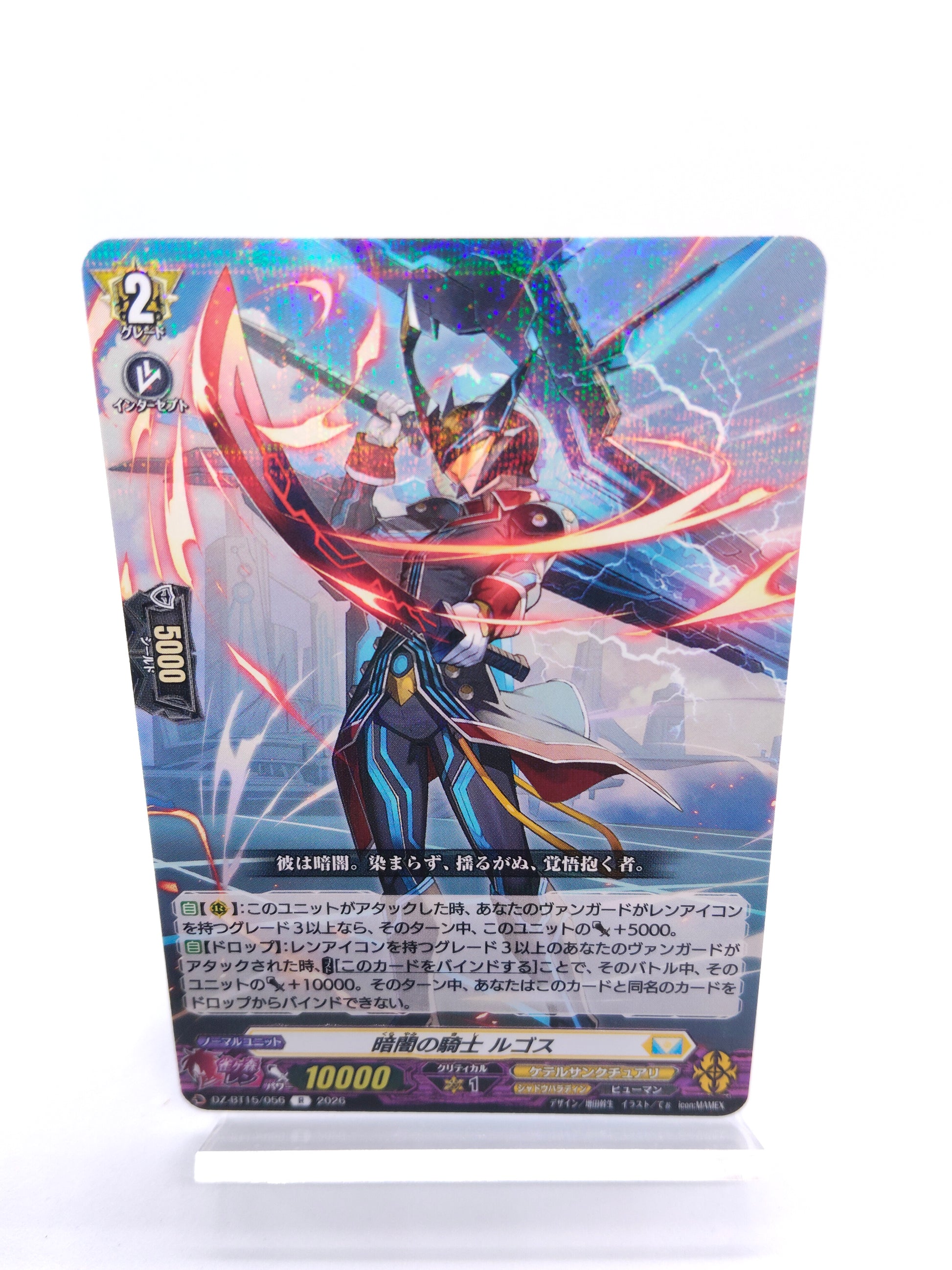 暗闇の騎士 ルゴス（R）