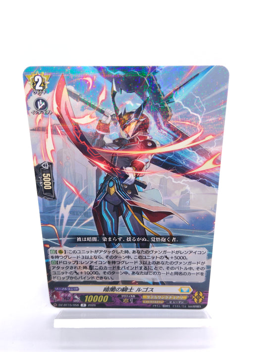 暗闇の騎士 ルゴス（R）