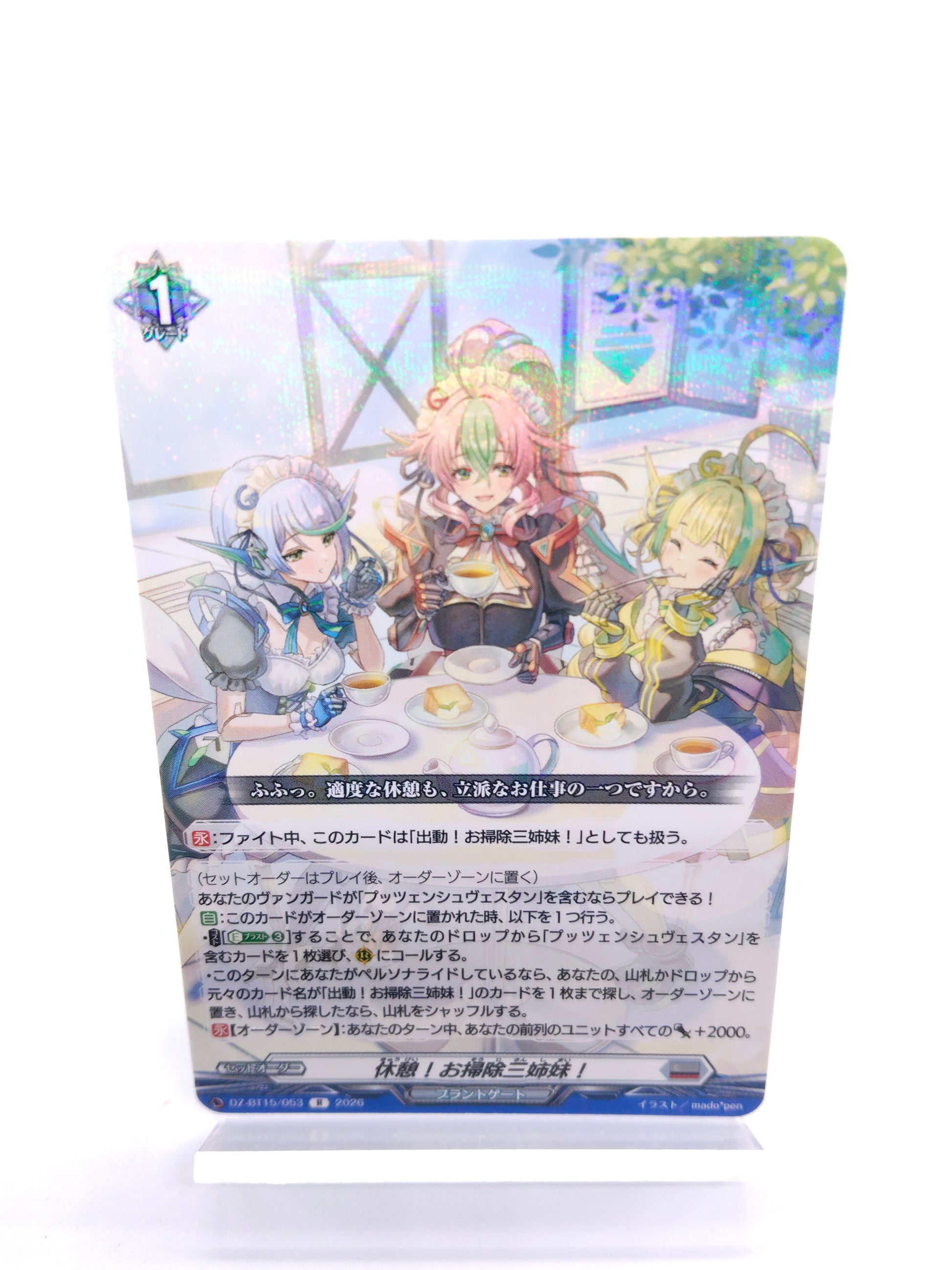 休憩！お掃除三姉妹！（R）