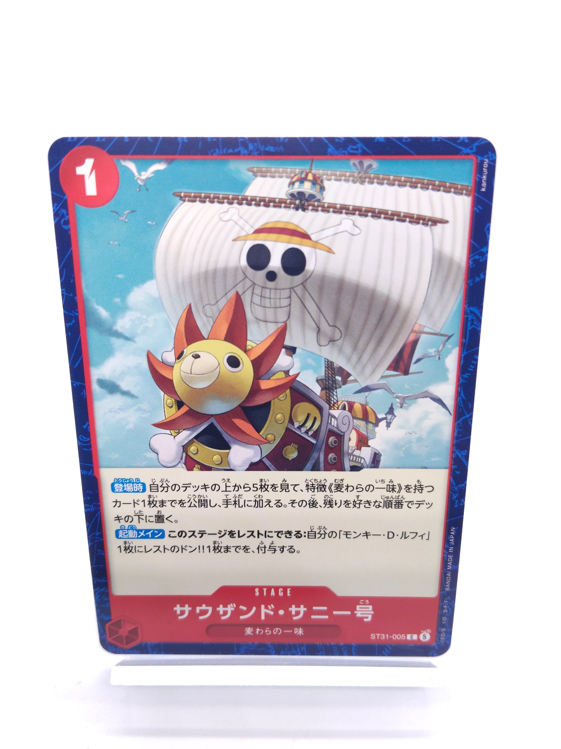 ST31 サウザンド・サニー号 C 