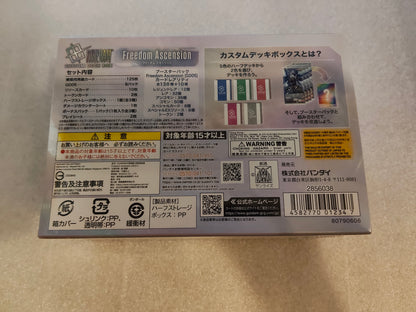 １BOX ガンダムCG カスタムデッキボックス Freedom Ascension SC01