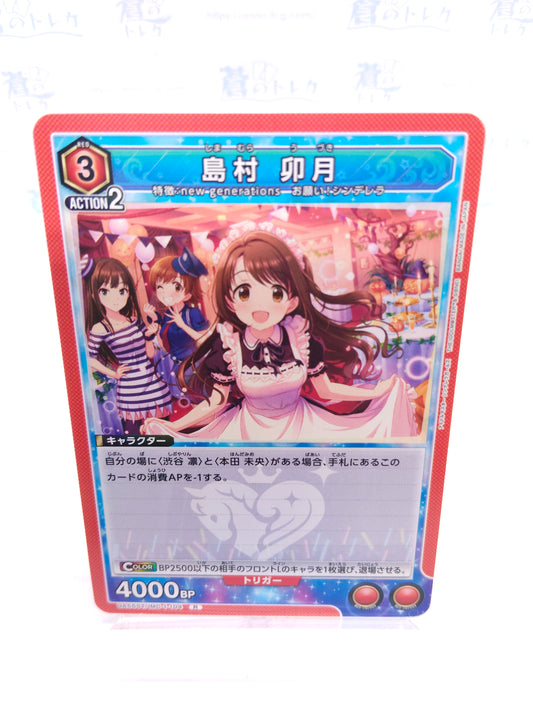島村卯月（赤 R 3エナ 4000BP）