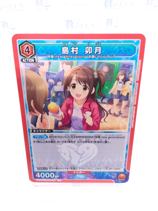 島村卯月（赤 C 4エナ 4000BP）