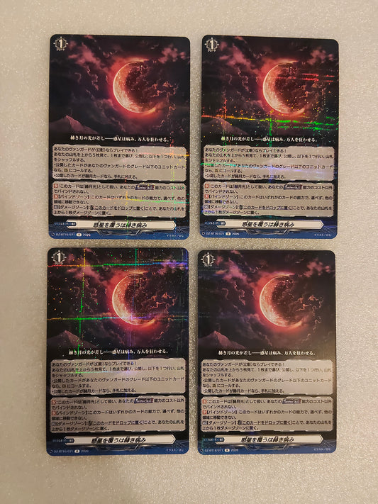4枚惑星を覆うは赫き病み （幻魔覚醒 R）