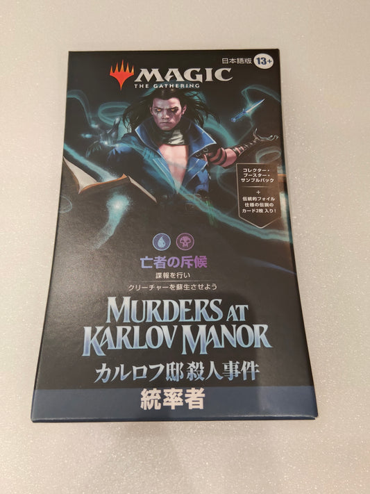 【日本語】亡者の斥候（青黒） | カルロフ邸殺人事件 統率者デッキ