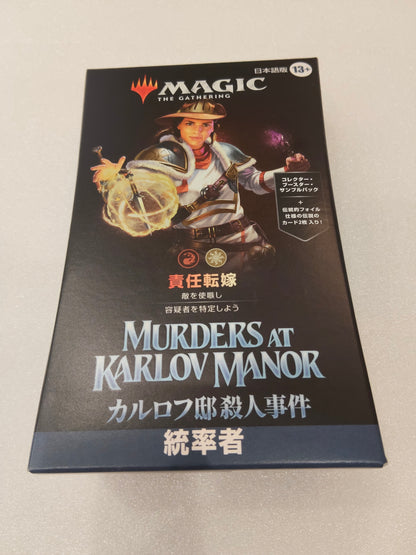 【日本語】責任転嫁（赤白） | カルロフ邸殺人事件 統率者デッキ