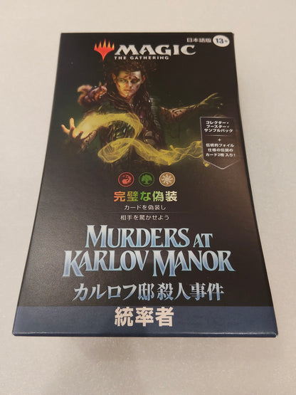 【日本語】完璧な偽装（赤緑白） | カルロフ邸殺人事件 統率者デッキ