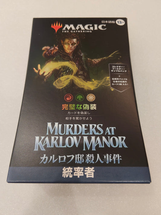 【日本語】完璧な偽装（赤緑白） | カルロフ邸殺人事件 統率者デッキ