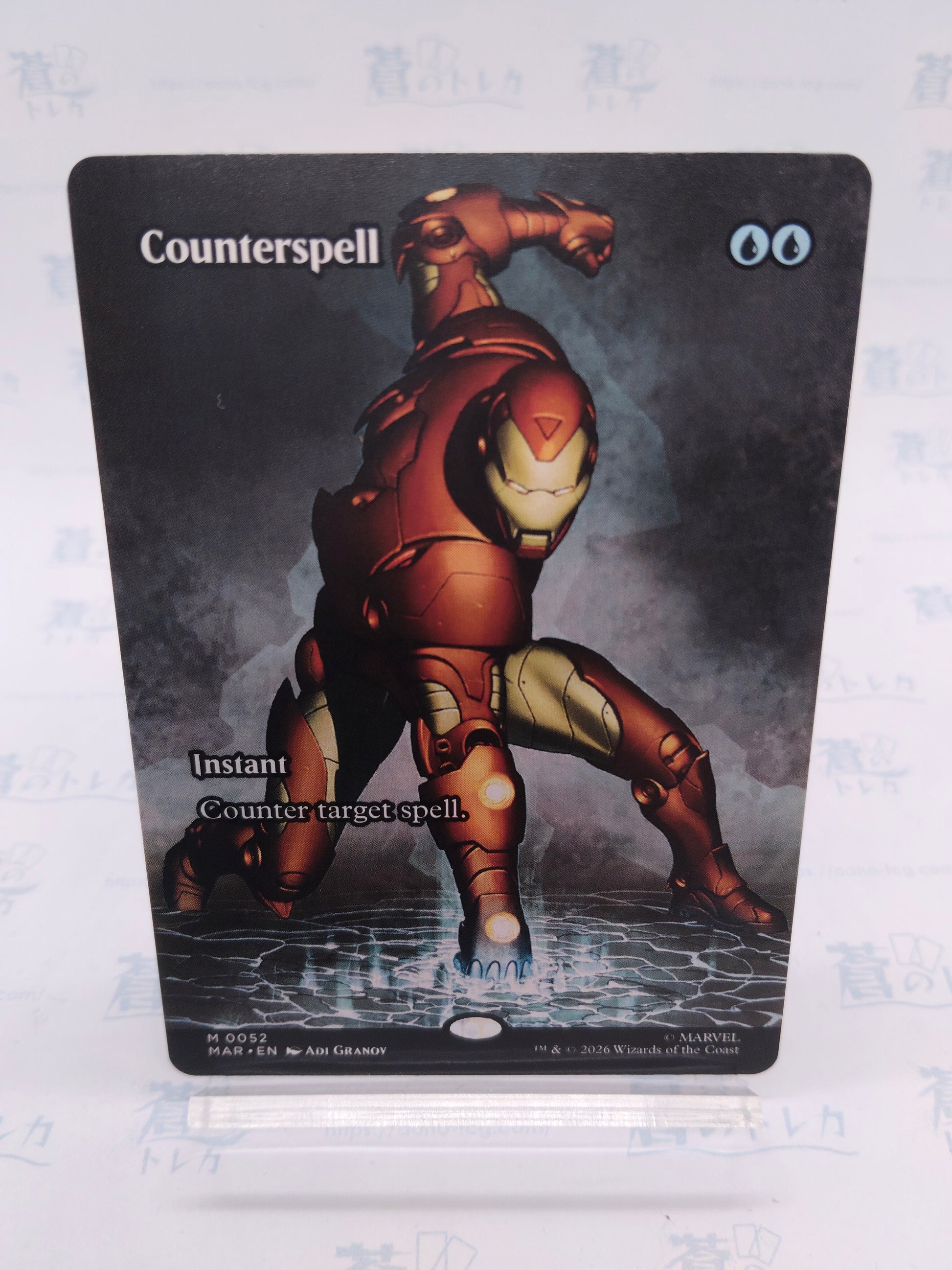 【ボーダーレス】Counterspell / 対抗呪文（MAR）