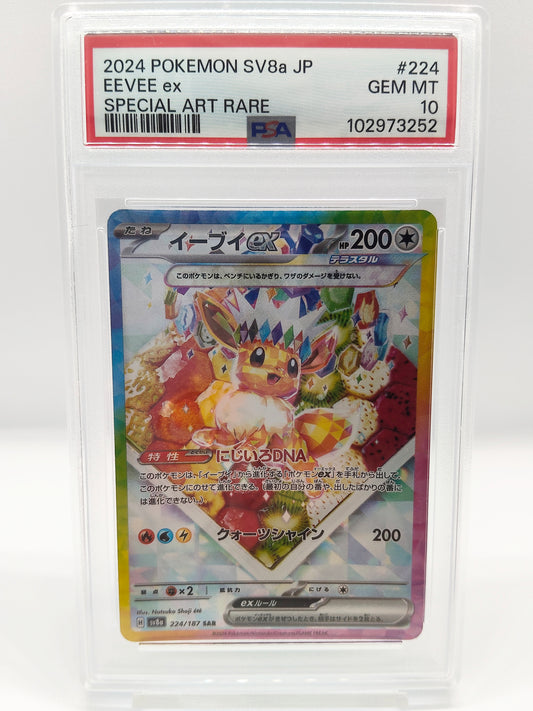 【PSA 10 ポケカ】イーブイex SAR / sv8a 224 / 187 (EEVEE ex SPECIAL ART RARE 2024 POKEMON SV8a JP)