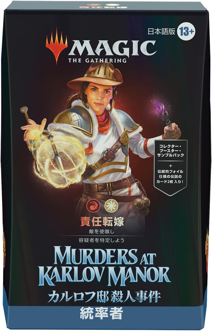 【日本語】責任転嫁（赤白） | カルロフ邸殺人事件 統率者デッキ
