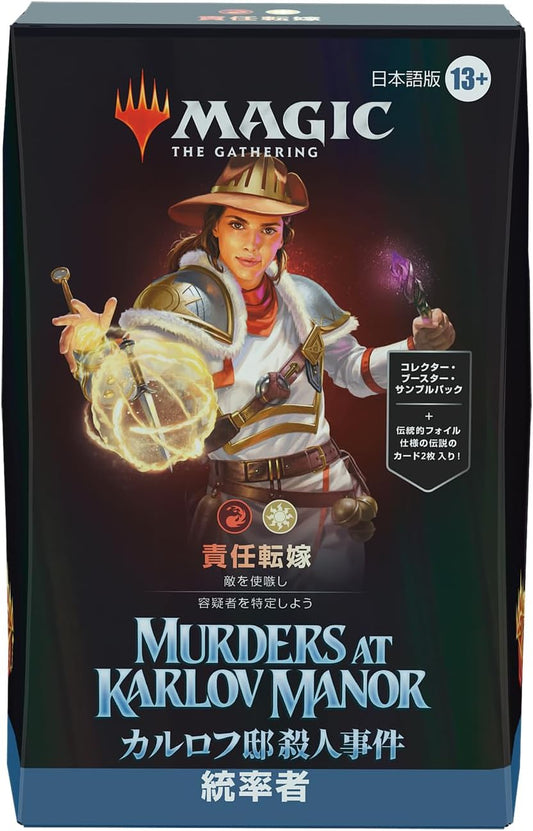 【日本語】責任転嫁（赤白） | カルロフ邸殺人事件 統率者デッキ
