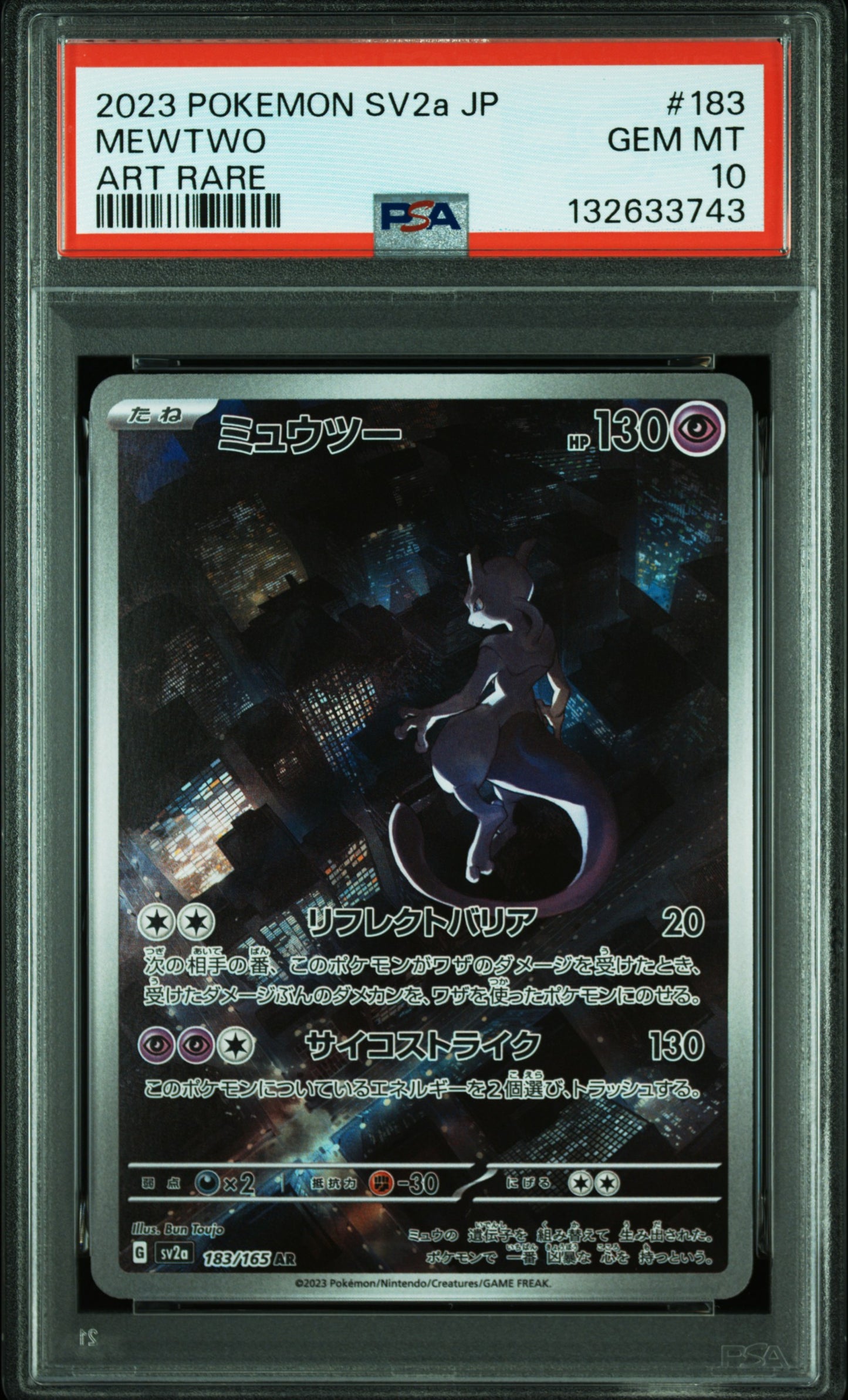 【PSA10】ミュウツー AR SV2a ワンオーナー / POKEMON  SV2a MEWTWO AR