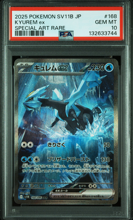 【PSA10】キュレムex SAR SV11B ワンオーナー / POKEMON SV11B-kyuremex | SPECIAL ART RARE