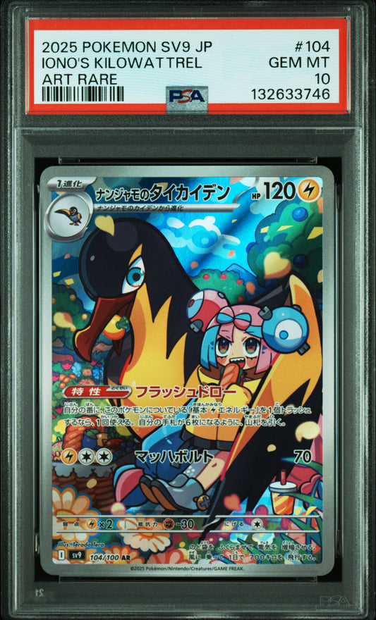 【PSA10】ナンジャモのタイカイデン AR SV9 ワンオーナー / POKEMON  SV9 IONO'S KILOWATTREL