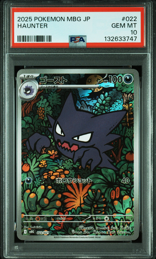 【PSA10】ゴースト AR  MBG ワンオーナー / POKEMON  MBG HAUNTER