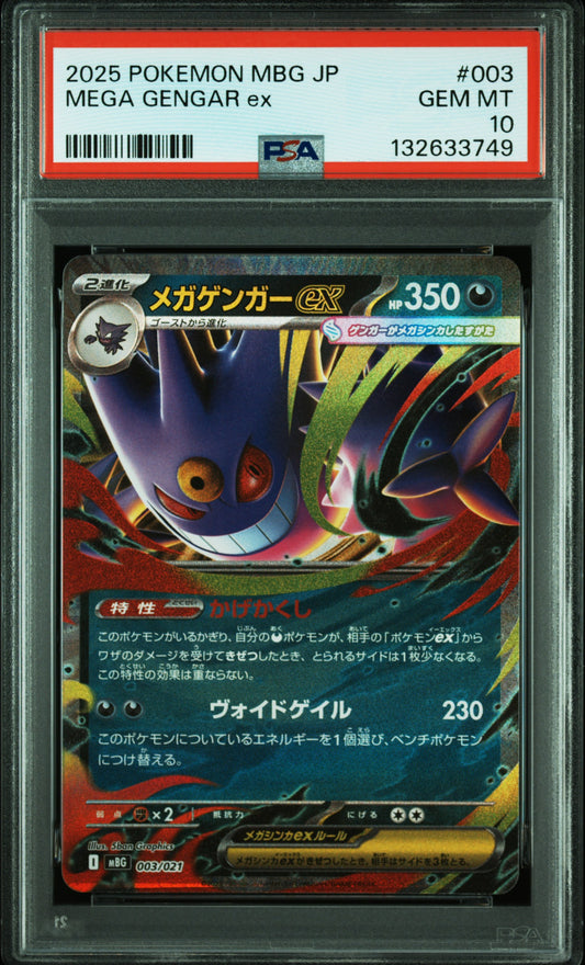 【PSA10】メガゲンガーex  MBG ワンオーナー / POKEMON  MBG MEGA GENGAR EX