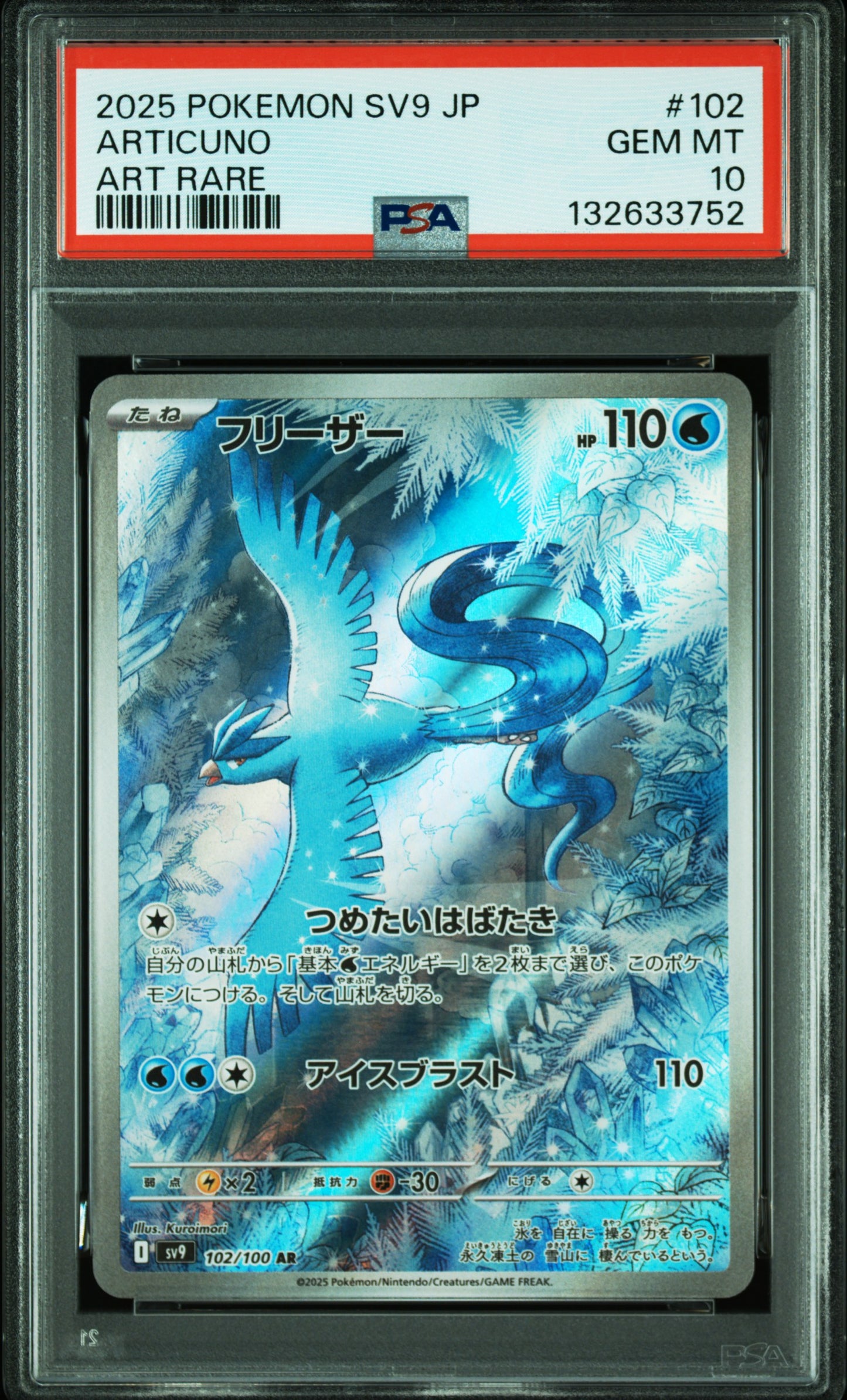 【PSA10】フリーザー AR SV９ ワンオーナー / POKEMON  SV9 ARTICUNO AR
