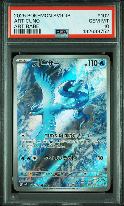 【PSA10】フリーザー AR SV９ ワンオーナー / POKEMON  SV9 ARTICUNO AR
