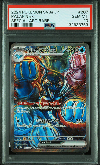 【PSA10】イルカマン SAR SV8a ワンオーナー / POKEMON  SV8a PALAFIN EX SAR