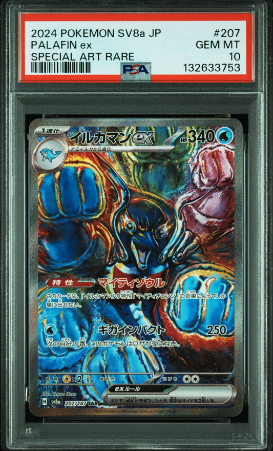 【PSA10】イルカマン SAR SV8a ワンオーナー / POKEMON  SV8a PALAFIN EX SAR
