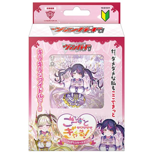 【1点】ヴァンガード ぶっちぎりスタートデッキ ごーすと･みーつ･ぎゃる! VG-DZ-SS19【9月17日発売予定】