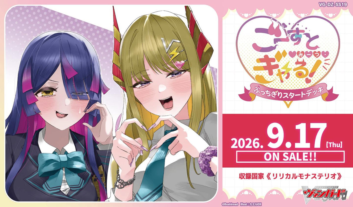 【1点】ヴァンガード ぶっちぎりスタートデッキ ごーすと･みーつ･ぎゃる! VG-DZ-SS19【9月17日発売予定】