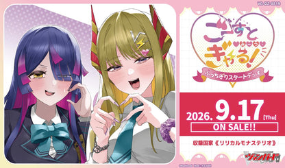 【1点】ヴァンガード ぶっちぎりスタートデッキ ごーすと･みーつ･ぎゃる! VG-DZ-SS19【9月17日発売予定】